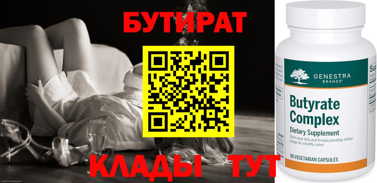Бутират буратино Нижнеудинск