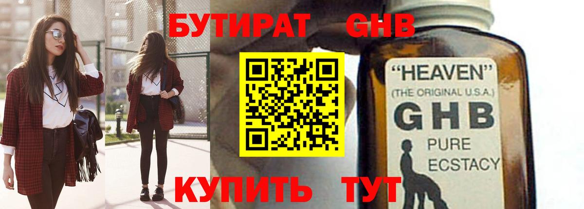 Бутират  Бутират бутик  Вход с VPN  Нижнеудинск 