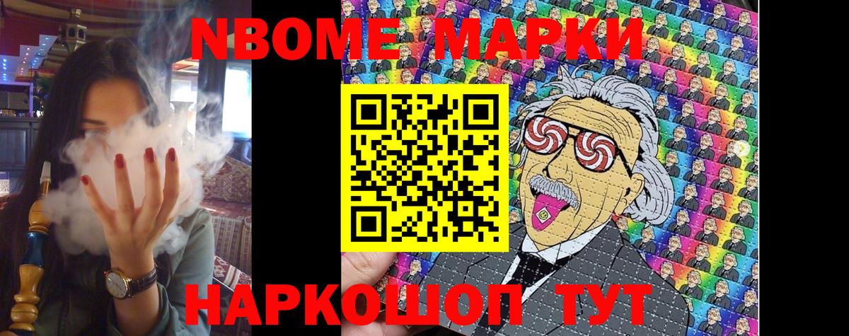 Марки N-bome 1,5мг  Вход с VPN  Нижнеудинск 
