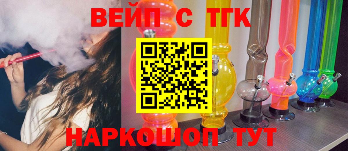 ТГК вейп с тгк  ТГК концентрат  Вход с VPN  Нижнеудинск 